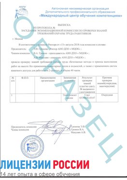 Образец выписки заседания экзаменационной комиссии (работа на высоте канатка) Щекино Обучение работе на высоте